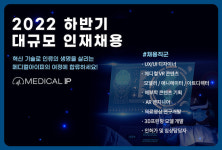 메디컬아이피, 의료 메타버스 고도화 위한 대규모 인재 채용