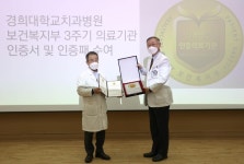 경희대치과병원, 보건복지부 3주기 의료기관 인증 획득