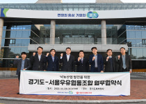 서울우유협, 경기도와 낙농산업 발전에 힘써