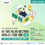 원주테크노밸리, 의료·바이오 산업 AI도입 인재양성 교육-교육생 모집