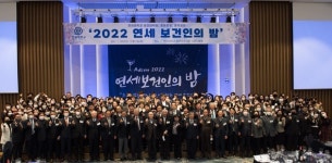 연세대 보건대학원, 연세보건인의 밤 개최