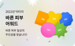 고운세상코스메틱 2022 닥터지 바른 피부 어워드 개최