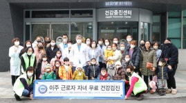 한양대구리병원, 이주배경아동청소년 무료검진 시행