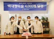 새빛안과병원, 4년 연속 백내장수술 4000례 달성 기념식