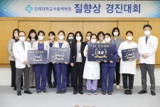 서울백병원, 제22회 질 향상(QI) 경진대회 개최