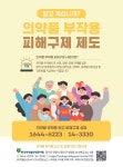 의약품 부작용 피해구제 신청, 약국 약봉투에서 확인