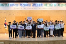 축산유통 미래 인재가 한자리에 … 경진대회 성료