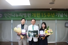인천나누리병원 개원 15주년, 해현경장(解弦更張)과 신뢰 강조