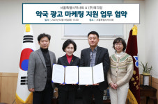 서울시약-메디맘, 약국 광고 마케팅 지원 업무 협약 체결