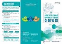 의료기기산업협회, 2023 의료기기 생산·수출·수입·수리 실적보고 실시