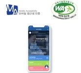 삼성서울병원, 고객용 모바일앱·웹 접근성 인증 획득