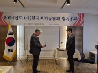 한국육가공협회 정총… 중장기적 소비 확대 주력