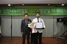 인천나누리병원 제8대 이준호 병원장 취임
