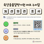 축산물품질평가원, 국민 의견 수렴해 누리집 새단장