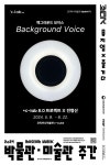 코리아나미술관, 전형산 백그라운드 보이스 전시 개최