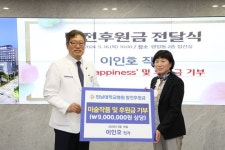 이인호 작가, 전남대병원에 작품 및 후원금 전달