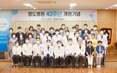 부산영도병원, 개원 43주년 기념식 개최
