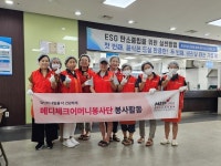 건협 경기도지부, SK청솔노인복지관 정기 배식 봉사활동 실시