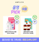 코리아나 앰플엔, 9월 올리브영 올영픽 선정