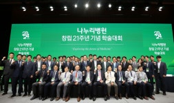 나누리병원, 창립 21주년 기념 학술대회 개최