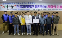 강북연세병원, 강릉시수협에서 의료봉사 펼쳐