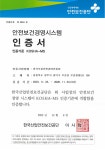 한국식품안전관리인증원, 안전보건경영시스템 5년 연속 인증