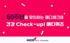 한국건강관리협회, 제60회 중앙광고대상 수상