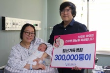 일신기독병원, 30만번째 아기 출생… 저출산 시대 속 희망