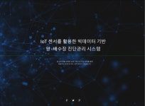 농기평, 양·배수장 진단 관리 시스템 기술 개발