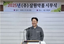 삼원약품 2025년 시무식 개최