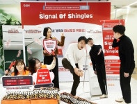 한국GSK, S.O.S(Signal of Shingles)사내 캠페인 진행