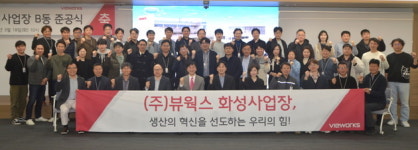뷰웍스 글로벌 영상 솔루션 생산 허브 도약 나선다