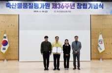 축산물품질평가원, 창립 36주년 기념식 열어