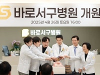 바로서구병원 개원식 성료… 지역의료 새로운 중심 될 것
