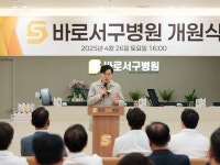 바로서구병원 개원식 성료… 지역의료 새로운 중심 될 것