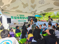2025 도심속목장나들이 대전 행사 성료
