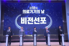 제18회 의료기기의 날… 국민과 함께한 의료기기 새로운 미래 그리다