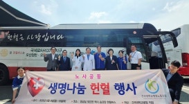 건국대병원-병원 노동조합, 생명나눔 헌혈 행사 개최