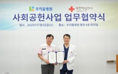 청담우리들병원, 대한적십자사 서울지사 업무협약