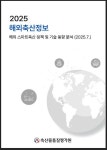 축산물품질평가원, 2025 해외축산정보 동향 보고서 발간