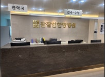 참잘함한방병원 당진점 개원… 척추 관절, 교통사고 후유증·재활 통합진료