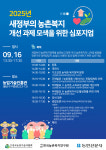 전국농업기술자협회, 새정부 농촌복지 개선 심포지엄 개최