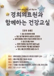 경희대병원 이영주 교수, 동대문구 임산부 대상 건강교실 진행