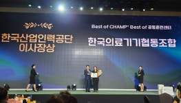 의료기기협동조합, 교육훈련기관 성과평가 최우수기관 선정