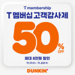 SPC 던킨, 전 품목 50% 혜택 프로모션 진행