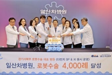 일산차병원, 로봇수술 4000례 달성