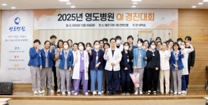 영도병원, 의료 질 향상 위한 QI 경진대회 개최