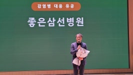 좋은삼선병원, 감염병 대응 공로 사상구청 표창 수상