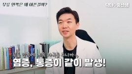 부천 현대정형외과 홍경진 원장 무릎 안쪽 통증 내전근 경고