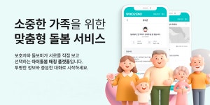 메디25케어 아이 돌봄 출시… 수수료 0원, 양육자 비용부담 낮췄다